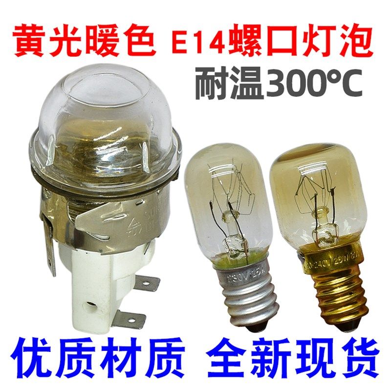 烤箱 灯泡 耐高温 灯头 300度E14螺口带石英灯罩 卤素卤钨灯 灯座,标准件/零部件/工业耗材,输送带/传送带,淘宝优惠券,粉丝福利购,淘宝优惠卷