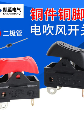 电吹风机开关配件3档拨动式开关大功率吹风机通用电源开关RK2-33