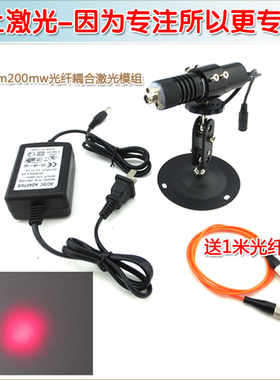 红色点状激光镭射模组多模FC接口 650nm200mw红光光纤耦合激光器