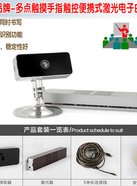 便携式激光电子白板会议平板交互式多媒体一体机多点触摸手指触控