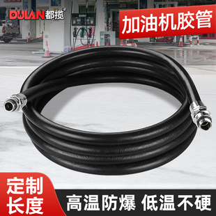 加油机胶管柴油机油加油管耐油软管6分1寸钢丝橡胶油管加油枪配件