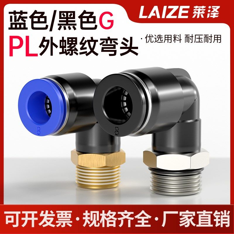 外螺纹气动快速快插90弯头PL4 6 8 10 12 14 16全系列G螺纹接头,搬运/仓储/物流设备,其他起重搬运设备,淘宝优惠券,粉丝福利购,淘宝优惠卷