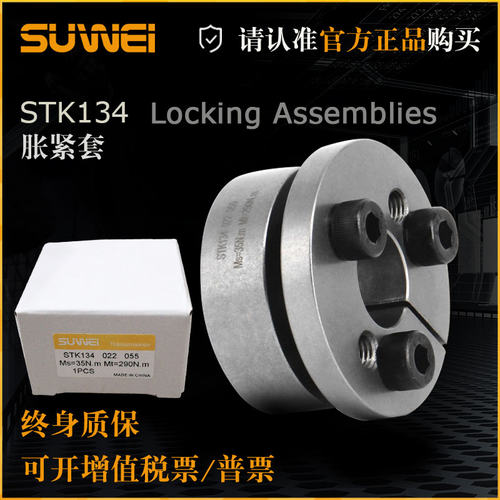 STK134胀紧套 Z6胀紧联结套 胀紧套KTR225 Tollok TLK134 COM-CB3