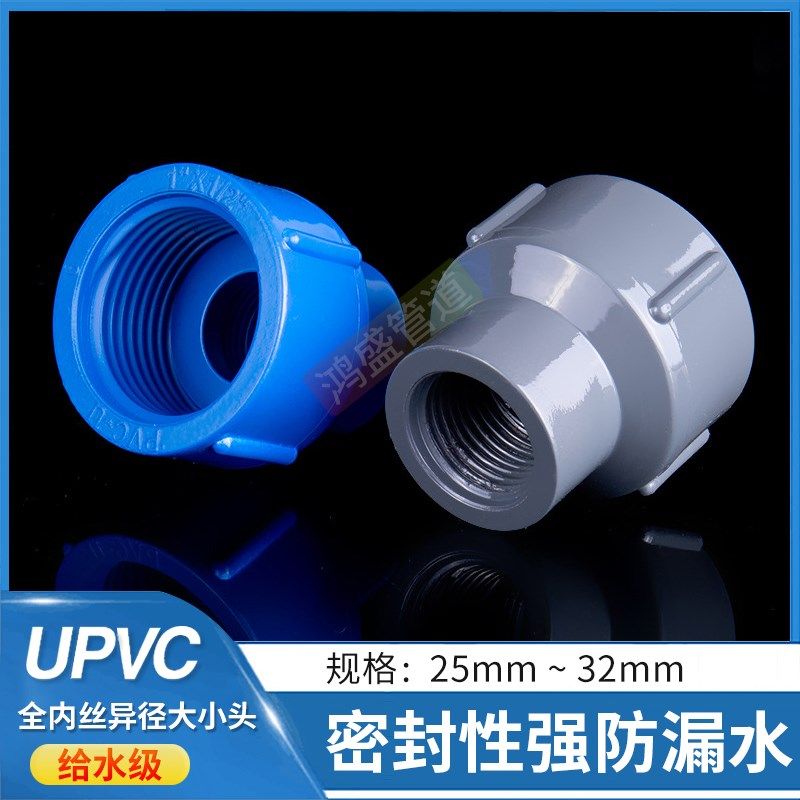 UPVC全螺纹内丝内牙大小接头变径直接异径给水pvc管配件变径,3C数码配件,USB多功能数码宝,淘宝优惠券,粉丝福利购,淘宝优惠卷