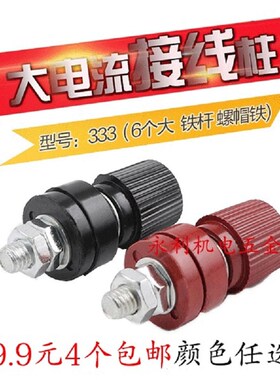 JS-333接线柱M6mm铁螺杆电源接线端子逆变器电焊机接线夹螺栓螺柱