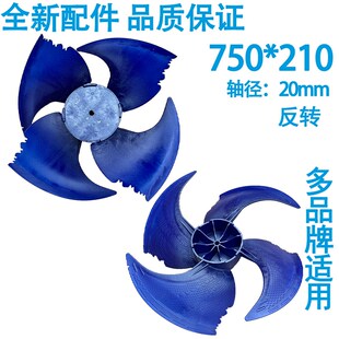 750*210-20孔适用于美的中央空调外机风叶MDV多联机扇叶