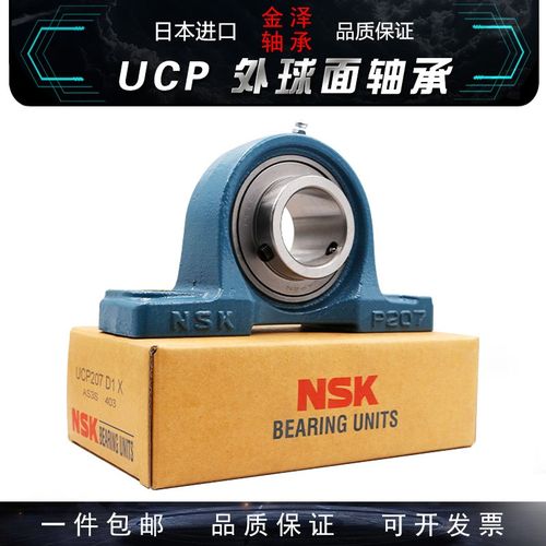日本进口NSK外球面轴承带座UCP204 P205 P206 P207 P208 P209 210