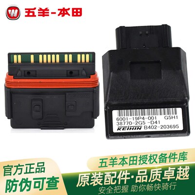 五羊本田新优悦新优酷佳御雅志优客弯刀原厂ECU电喷程序控制器