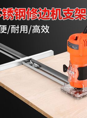 艺大力木工修边机直线导轨开槽模具底板底座改装靠山尺固定支架