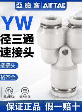 亚德客气动Y型减径三通气管快速接头APW PYW 12-10-8-6-4 mm厘转