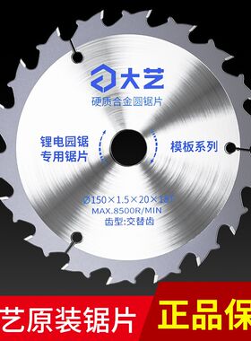 正品大艺木工锯片专用原装5寸6寸据片切割片电动手电锯锂电手提锯