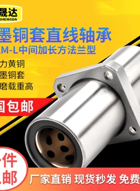 外钢内铜加长中间方法兰石墨铜套直线轴承LMKC16 20 25 30 40LU50