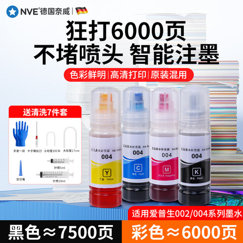 爱普生墨水002/004系列通用维修工具L360 L380 L3118 L3151 L4158