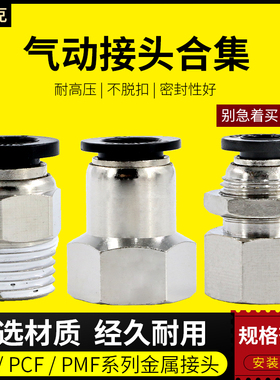气管接头压快插pc8-02带螺纹直通10mm气动配件大全快接快速接头