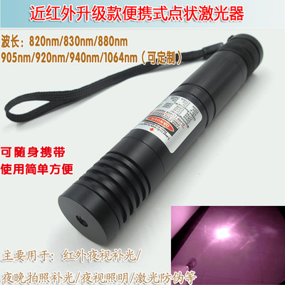 830nm880nm905nm920nm940nm1064nm便携式红外点状激光器激光手电