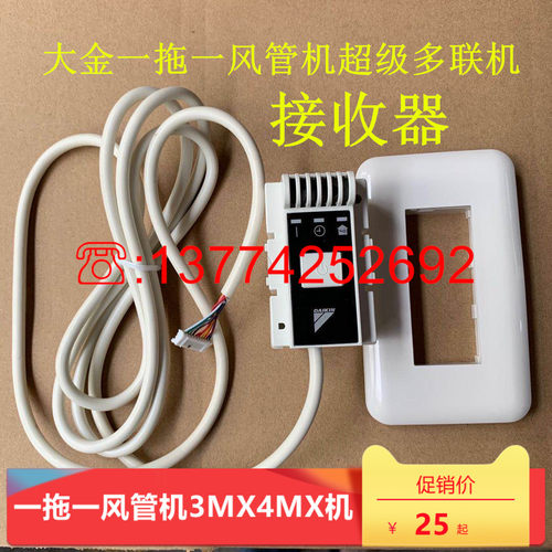 全新大金风管机遥控接收器CDXS FDXS EMX PMX 3MX4MX多联机接收器
