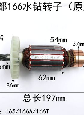 金都166水钻转子 165/166A/166T金刚石水钻机7齿转子原厂维修配件