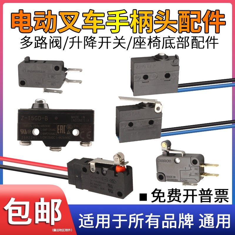 电动叉车配件升降开关合力多路阀手柄头加速器搬运装卸微动2线15A,3C数码配件,USB多功能数码宝,淘宝优惠券,粉丝福利购,淘宝优惠卷