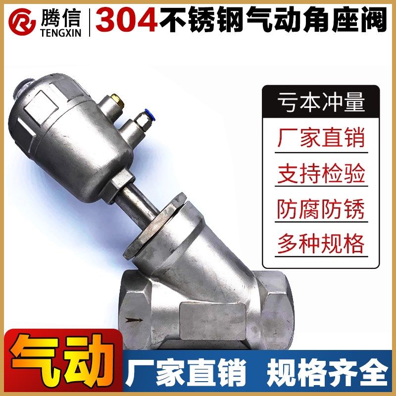 腾信304不锈钢气动角座阀门Y型高温蒸汽内螺纹内丝口气控气动DN15,自行车/骑行装备/零配件,轻便车/通勤自行车,淘宝优惠券,粉丝福利购,淘宝优惠卷