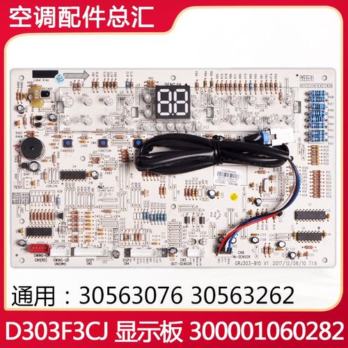 2P清新风30563262显示板D303F3C 30563076 D303F3CJ 300001060282
