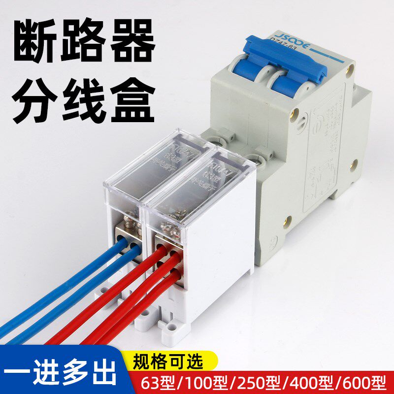 FJ6G-63/100/250A开关接线端子C45空开断路器分理线盒一进多出端,纺织面料/辅料/配套,服装加工设备,淘宝优惠券,粉丝福利购,淘宝优惠卷
