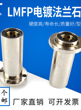 加长嵌入式圆法兰外钢内铜直线轴承LMFP12 16 20 25 30 35 40LUU