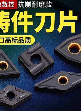数控车刀片铸件专用TNMG16 WNMG08 SNMG CNMG VNMG铸件生铁专用
