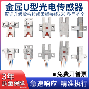 金属壳U型槽光电开关限位感测器EE-SX970/971/972/974原点感应器