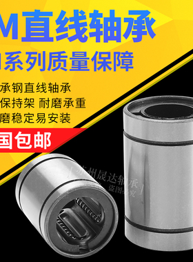 直线钢保持架耐磨高温滑动轴承光轴LM10 12 16 20 25 30 35 40UGA