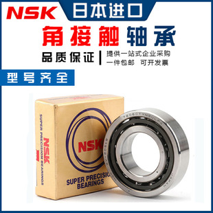进口NSK角接触轴承 7204 7205 7206 7207 7208C AC CTYNSULP4主轴