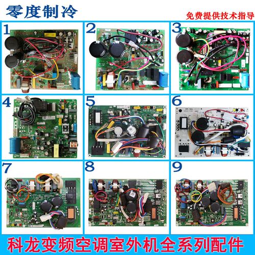 科龙变频空调电脑板外机全系配件KFR-26/35/50/60/72/VG/D/KFDBP3