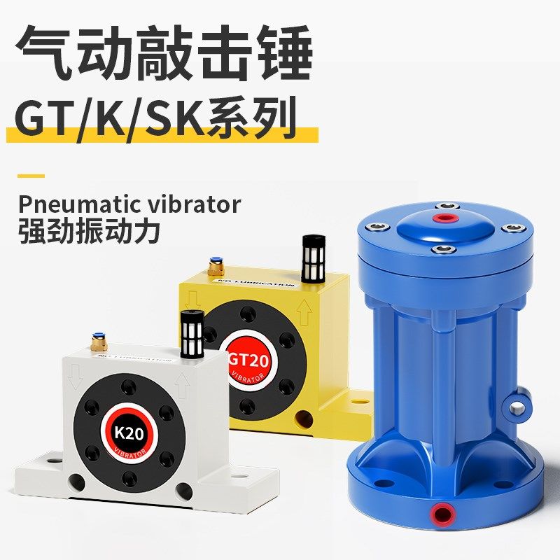 气动空气锤SK震荡敲击锤振动器GT16气缸K8小型涡轮震动工业下料仓,搬运/仓储/物流设备,其他起重搬运设备,淘宝优惠券,粉丝福利购,淘宝优惠卷