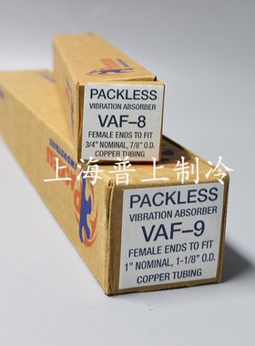 Packless 美国帕利斯避震管 P-6A VAF-6 空调制冷波纹软管19mm