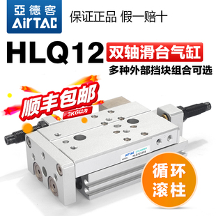 亚德客气动小型双轴型精密滑台气缸HLQ12X10*20 30 40 50-S-A-B-S