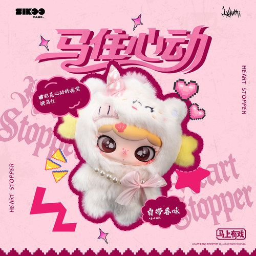 SIKOOPARKLulumi毛绒盲盒