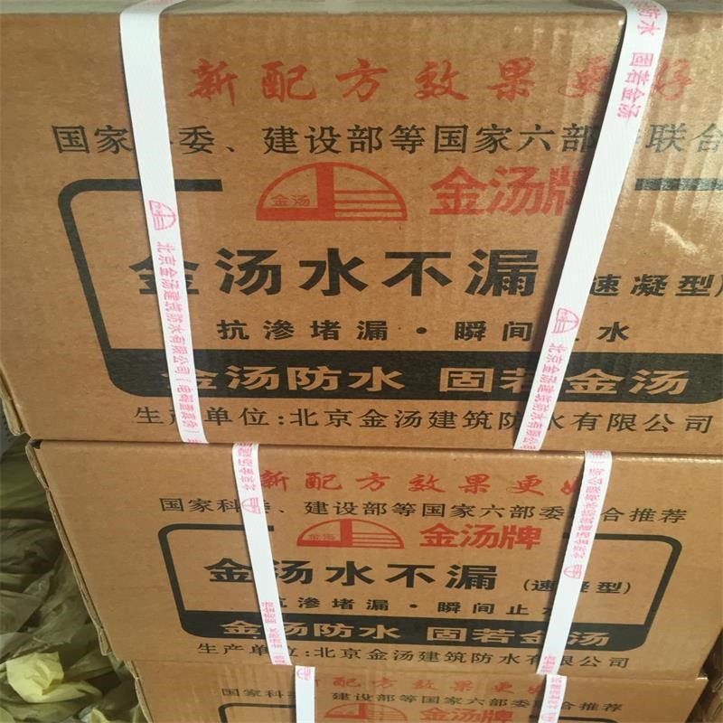 金汤水不漏 堵漏王速凝型堵漏灵防水材料密封 卫生间施工