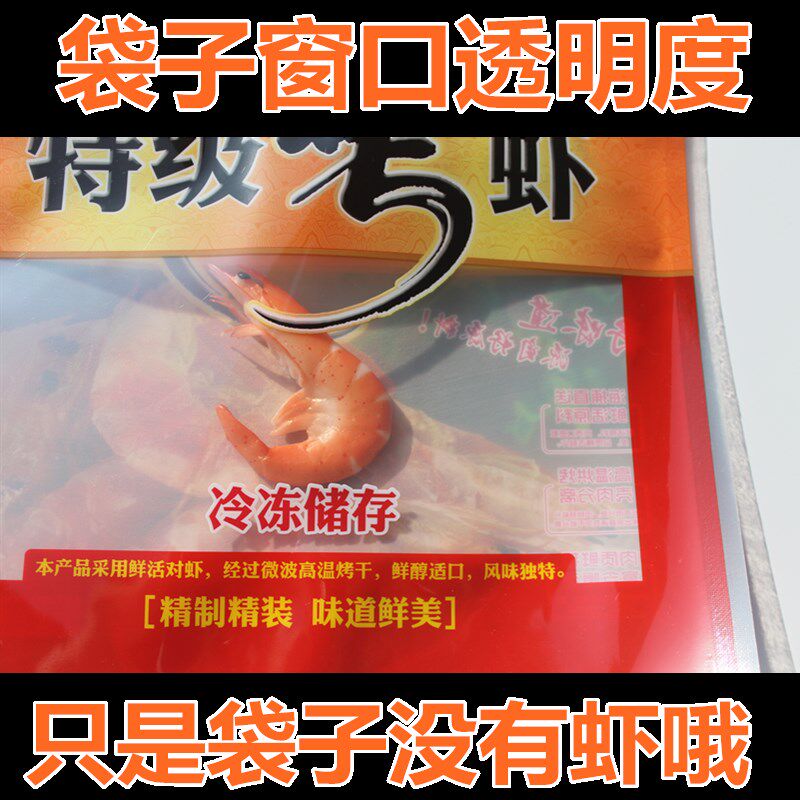 加厚对虾礼品袋烤虾包装袋自封口拉链塑料袋半斤一斤装食品袋新款