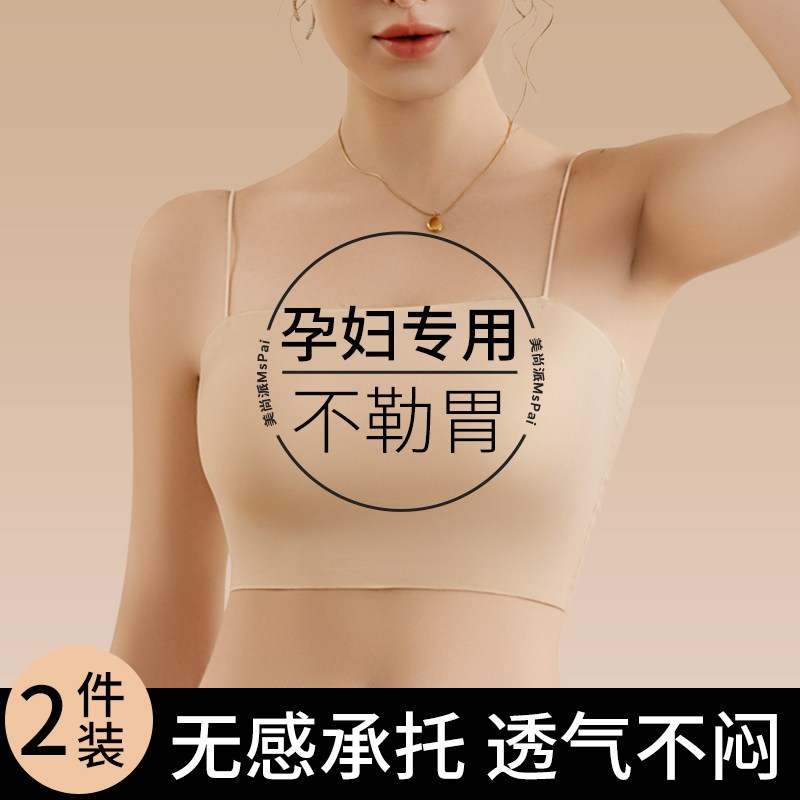 孕妇内衣a女夏薄款怀孕期专用隐形美背细肩带哺乳期两用抹胸文胸