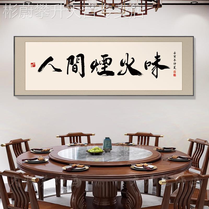 网红餐厅装饰厨房字画来运转饭店包墙面挂食画餐桌背景酒店厢包间