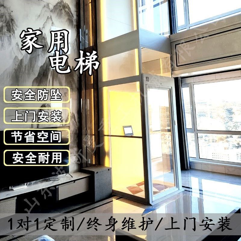 家用曳引无机房小电梯家用电梯二三四层简易无底坑观光别墅电梯