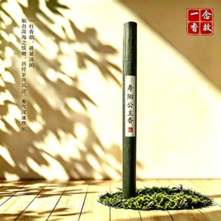 寿阳公主梅花香一念香故天然线香手工香薰家用卧室熏香