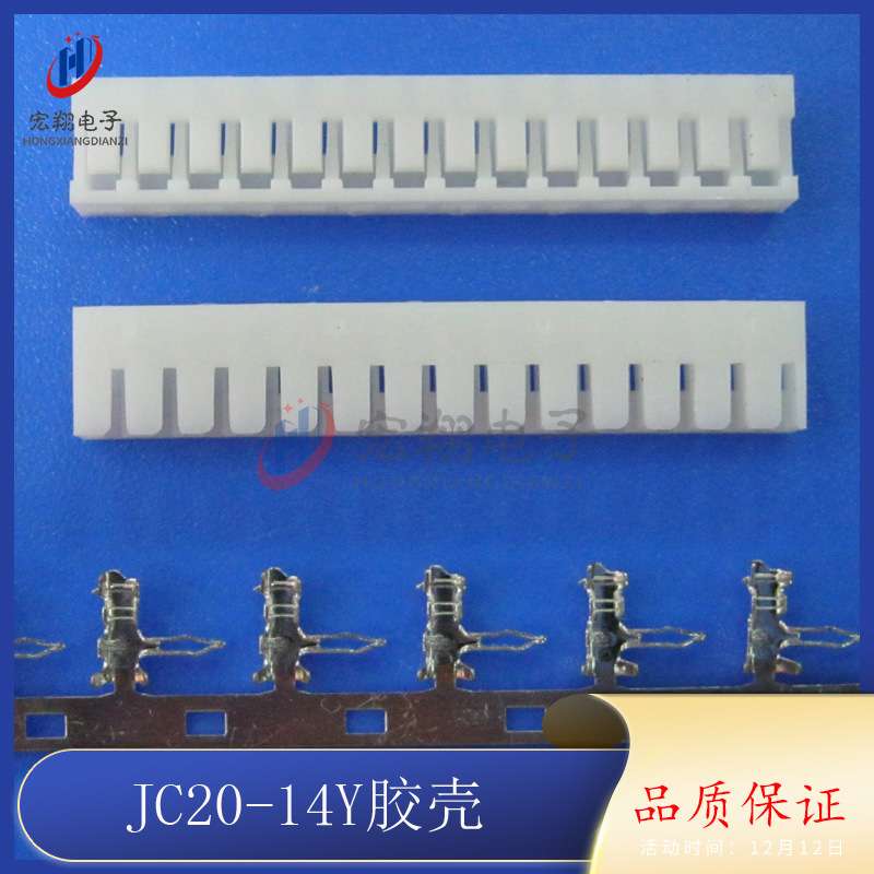 JC20-14P胶壳2.0-14Y插头2.0mm间距焊板端子连接器接插件电源配件