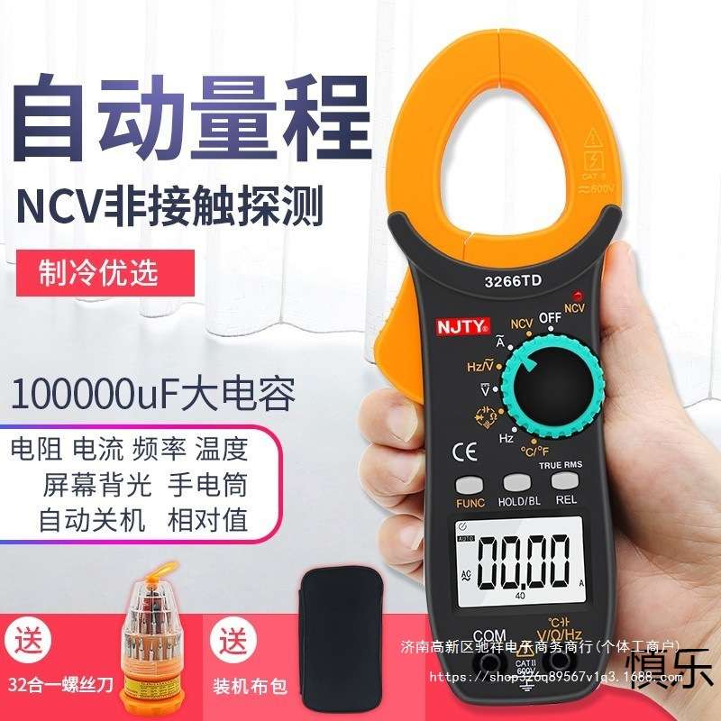 南京天宇高精度智能万用表钳形表电工电流钳表温度电容电流