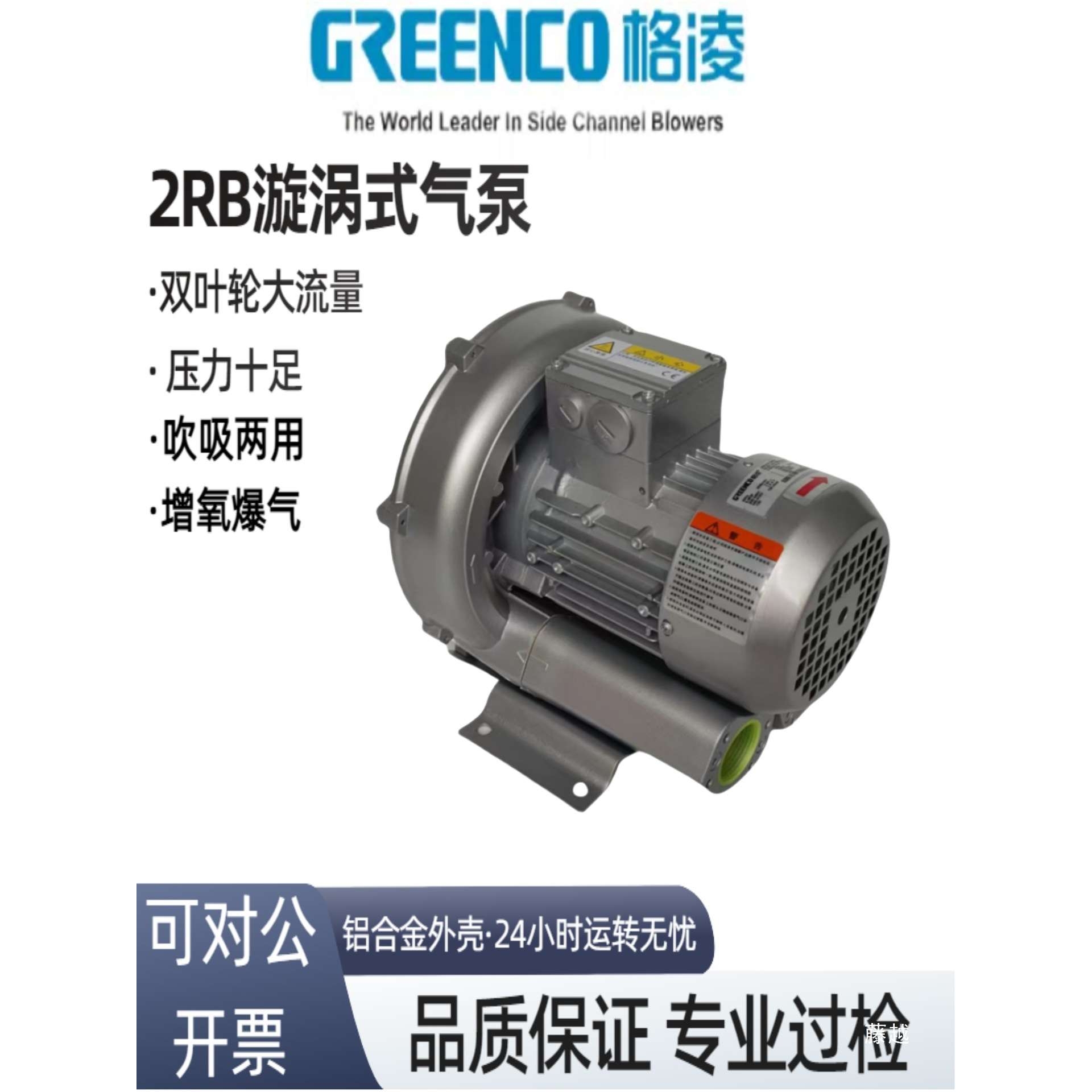 格凌2RB510-7AH26旋涡气泵漩涡风机气环式真空泵高压风机吹吸两用