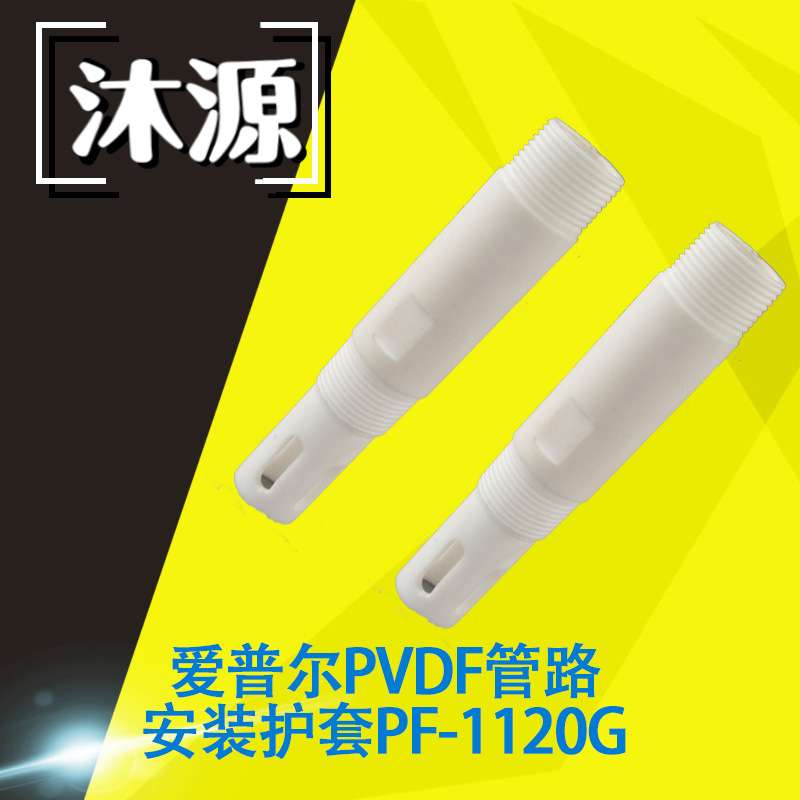 Apure管道式玻璃PH电极护套PF-1120G 在线工业PH计酸度计附件