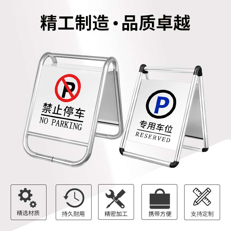 不锈钢禁止停车警示牌请勿泊车告示牌专用车位停车牌警示桩人字牌