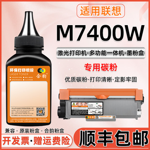 适用联想m7400w打印机墨粉LT2451粉盒加粉LD2451硒鼓配套碳粉M740