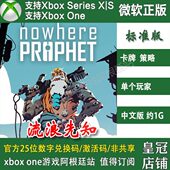 XSS激活码 流浪先知 XSX ONE兑换码 中文卡牌游戏 XBOX