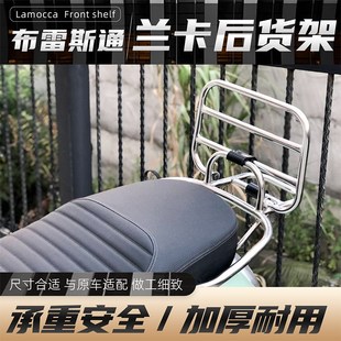 布雷斯通蓝卡踏板车BL150T 翻板后货Y架载物架货 D折叠后尾架改装