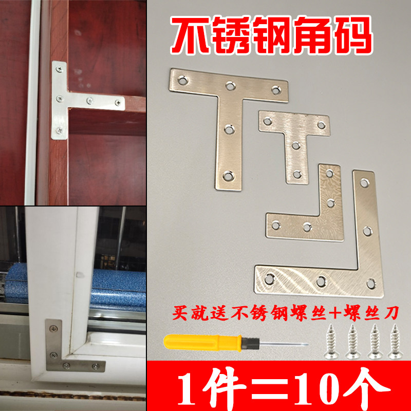 不锈钢加厚角码T型椅子连接片纱z窗角90度直角固定片木工家具五金